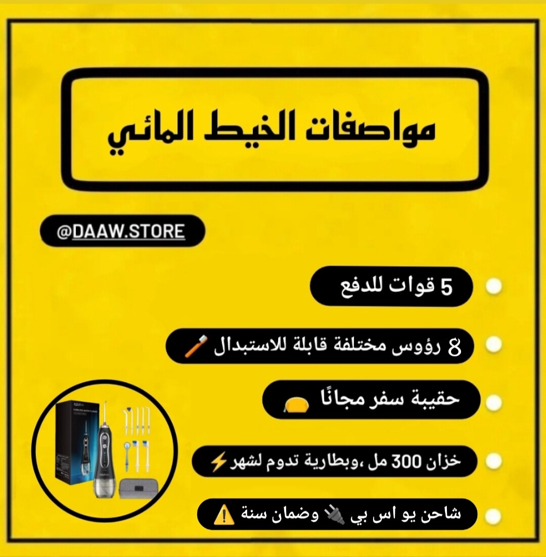 جهاز الخيط المائي